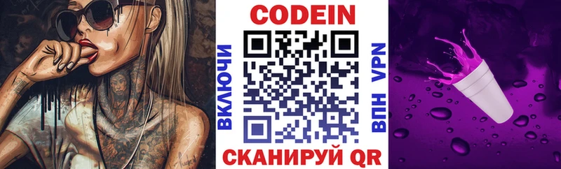 Купить где  Нижняя Салда  Codein напиток Lean (лин) 
